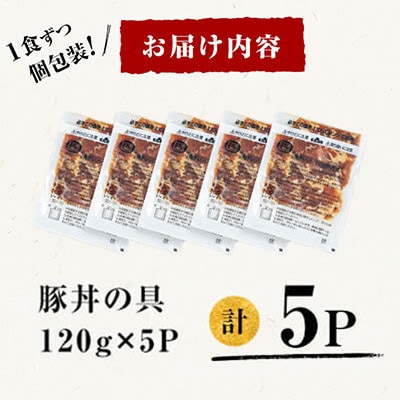 【訳あり】 鹿児島県産 桜島 美湯豚 豚丼の具 計5P【大隅ミート産業】W-0401