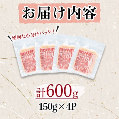 鹿児島県産 桜島 美湯豚 豚バラ しゃぶ 600g 150g×4P【大隅ミート産業】A1-0424
