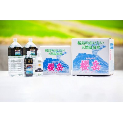 活火山温泉水『櫻岳』 10L×2箱