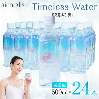 鹿児島県 垂水温泉水 アイクラリス 軟水 500ml×24本 【株式会社aichralis】