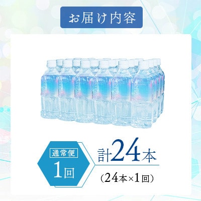 鹿児島県 垂水温泉水 アイクラリス 軟水 500ml×24本 【株式会社aichralis】