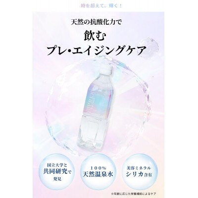 鹿児島県 垂水温泉水 アイクラリス 軟水 500ml×24本 【株式会社aichralis】