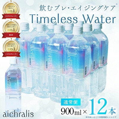 鹿児島県 垂水温泉水 アイクラリス 軟水 900ml×12本 【株式会社aichralis】