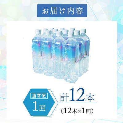 鹿児島県 垂水温泉水 アイクラリス 軟水 900ml×12本 【株式会社aichralis】