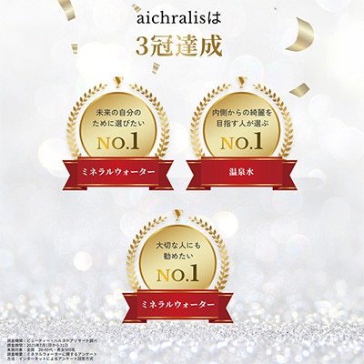 鹿児島県 垂水温泉水 アイクラリス 軟水 2L×6本 【株式会社aichralis】