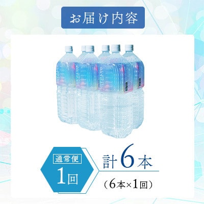 鹿児島県 垂水温泉水 アイクラリス 軟水 2L×6本 【株式会社aichralis】