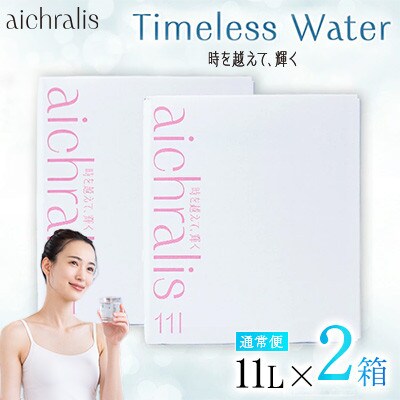 鹿児島県 垂水温泉水 アイクラリス 軟水 11L BIB×2箱 【株式会社aichralis】