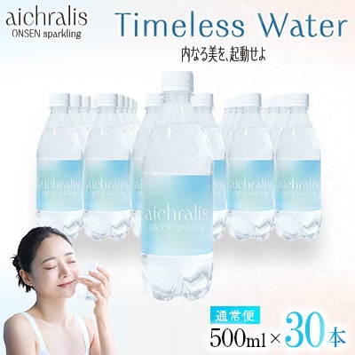 炭酸温泉水 aichralis sparkling アイクラリス スパークリング 500ml×30本