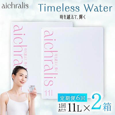【毎月定期便】鹿児島県 垂水温泉水 アイクラリス 軟水 11L BIB×2箱全6回