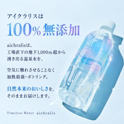 【毎月定期便】鹿児島県 垂水温泉水 アイクラリス 軟水 500ml×24本全6回