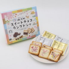 神河町スイートチョコラングドシャ 1箱10個入り&times;4箱