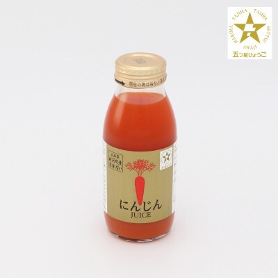 【神河町産京くれない】にんじんジュース 200ml×20本