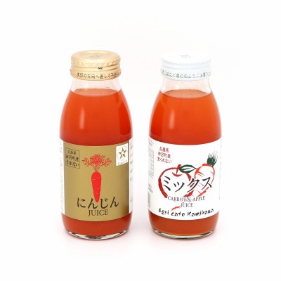 【神河町産京くれない】にんじんジュース・にんじんミックスジュース 200ml×各10本