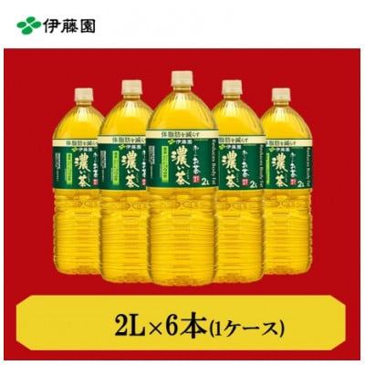 おーいお茶濃い茶2L　6本(1ケース)　伊藤園
