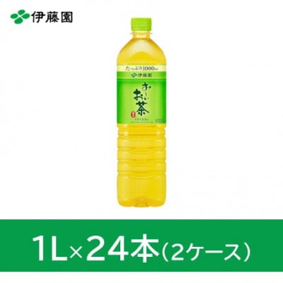 おーいお茶緑茶1L　24本(2ケース)　伊藤園