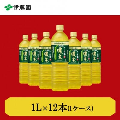おーいお茶濃い茶1L　12本(1ケース)　伊藤園