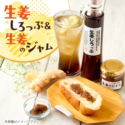 生姜シロップ&生姜のジャム