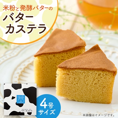 バターカステラ