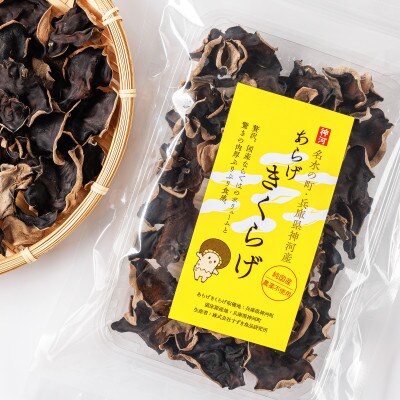 神河しいたけ栽培キット(しいたけ菌床)1個と乾あらげきくらげ・しいたけ粉セット　※10月～4月発送
