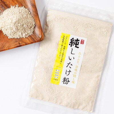 神河しいたけ栽培キット(しいたけ菌床)1個と乾あらげきくらげ・しいたけ粉セット　※10月～4月発送