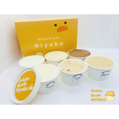 神崎郡発 90ml×6個 ジェラート詰め合わせ