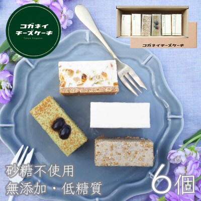 コガネイチーズケーキの白砂糖不使用チーズケーキ4種詰め合わせ 計6個入り お礼品詳細 ふるさと納税なら さとふる コガネイチーズケーキの白砂糖不使用チーズケーキ4種詰め合わせ 計6個入り お礼品詳細 ふるさと納税なら さとふる