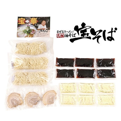 生麺宝そば(油そば)10食入り