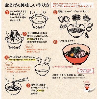 生麺宝そば(油そば)6食入り(しょう油ダレ、オイル付)