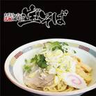 生麺宝そば(油そば)8食入り(しょう油ダレ、オイル付)