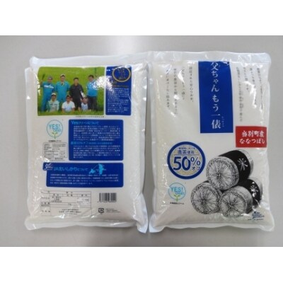 【令和3年産】お米10kg「ななつぼし(YES!clean)」