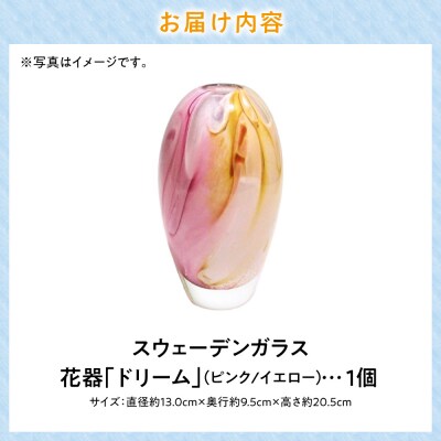 スウェーデンガラス　花器「ドリーム」ピンク/イエロー_tb28-017