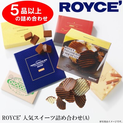 ROYCE'人気スイーツ詰合せ(A) | ふるさと納税のお礼品