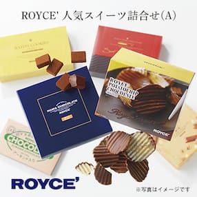ROYCE&#039;人気スイーツ詰合せ(A)