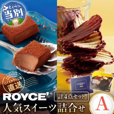 ROYCE'人気スイーツ詰合せ(A) 【北海道当別町】ロイズ 生チョコ お菓子 _tb01-001