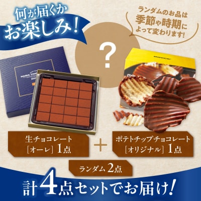 ROYCE'人気スイーツ詰合せ(A) 【北海道当別町】ロイズ 生チョコ お菓子 _tb01-001