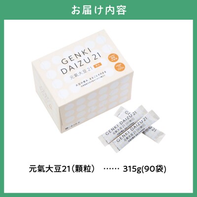 元氣大豆21(顆粒)_tb43-002