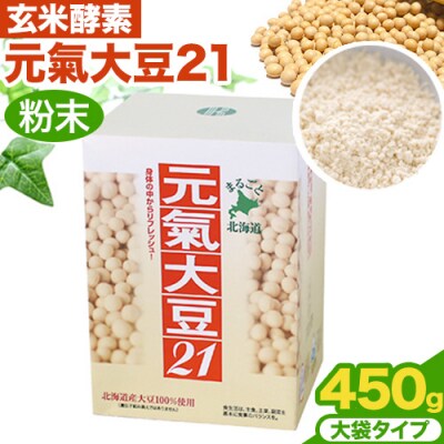 元氣大豆21(粉末)