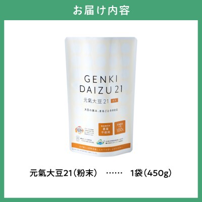 元氣大豆21(粉末)_tb43-001