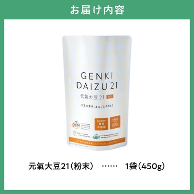 元氣大豆21(粉末)_tb43-001