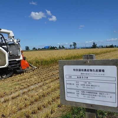 【令和3年産】ファームふたば特別栽培米「おぼろづき」10kg