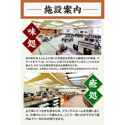 ふとみ銘泉万葉の湯　日帰りご招待券2枚