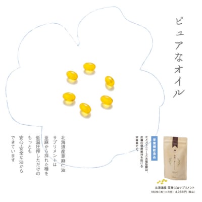 亜麻仁油サプリメント180粒_tb04-001