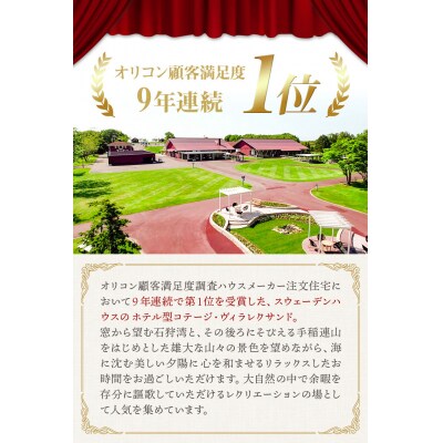 スウェーデンヒルズゴルフ倶楽部　平日プレー1名様ご招待券