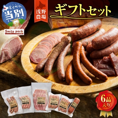 浅野農場ギフトセット_tb02-001