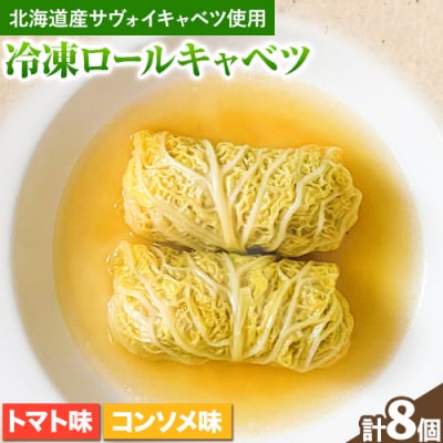冷凍ロールキャベツセット