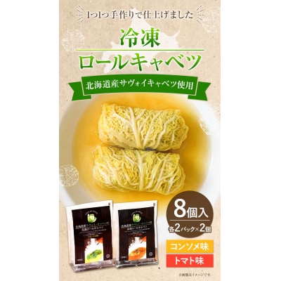 冷凍ロールキャベツセット