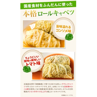 冷凍ロールキャベツセット