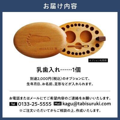 乳歯入れ_tb25-001
