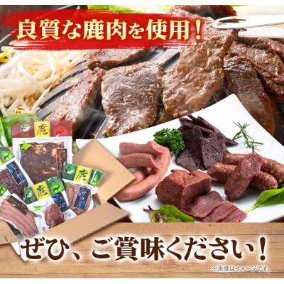 ジビエ工房ふるさと納税オリジナル詰め合わせ