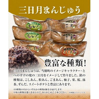 ジャンボ中華まんじゅう・ 三日月まんじゅう詰め合わせ